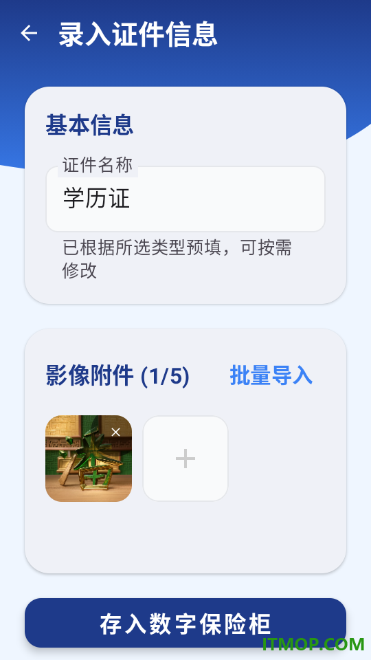电子证件通专业版官方版