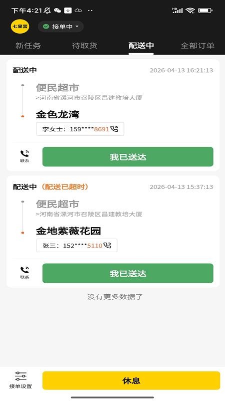 七里营骑士端官网版v1.2.2(5)