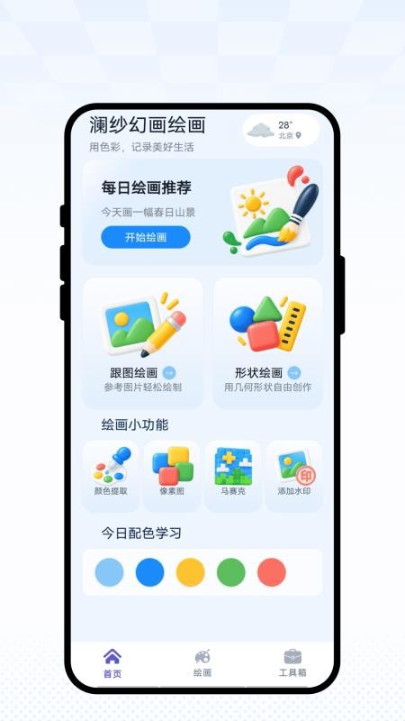 澜纱幻画绘画免费版v1.0.1 4