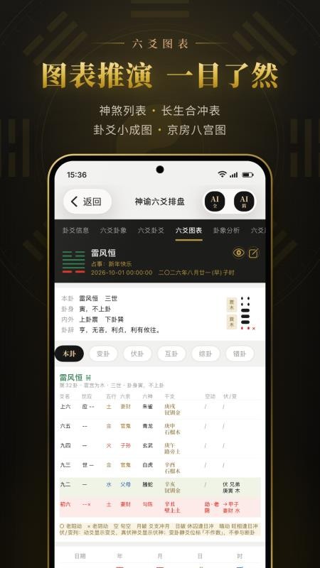 神谕六爻排盘免费版v1.3.0 2