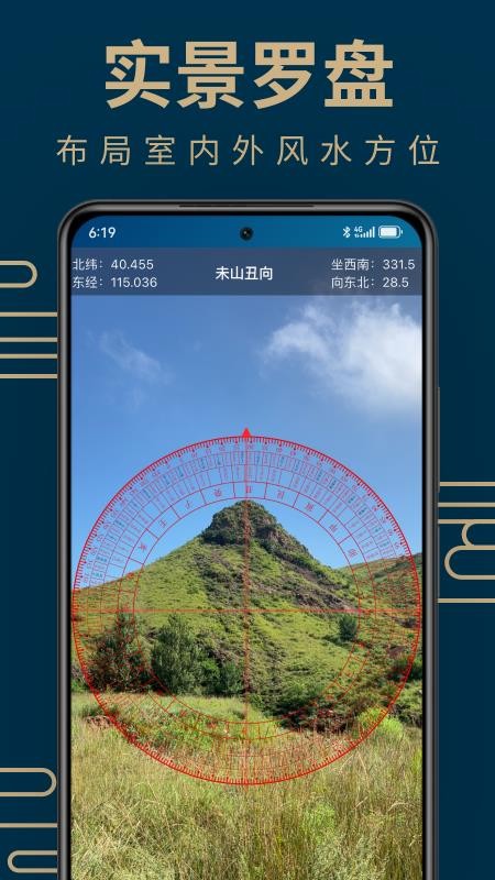 周易手机罗盘免费版v5.3.1(2)