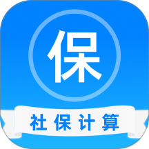 社保医保智能计算免费版 v1.0.4
