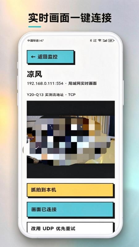 手机监控异地看家免费版v1.0.0 3