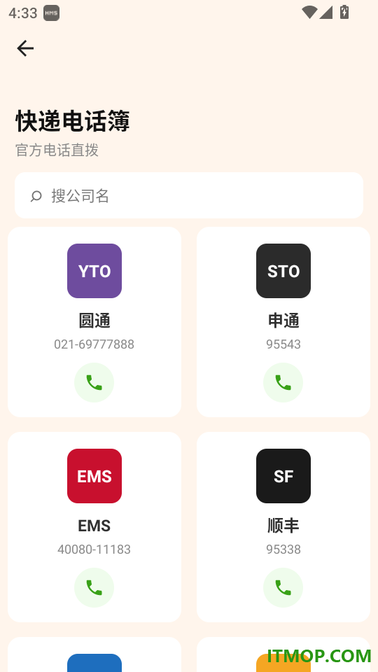 物流记录随时查手机版