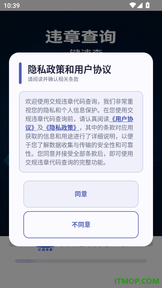 交规违章代码查询官方版