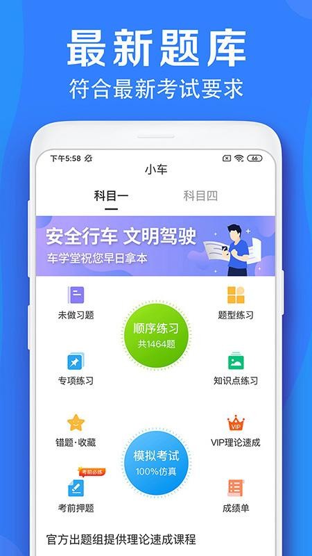 车学堂手机客户端v6.1.2(5)