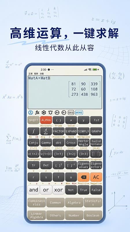 高级科学计算器免费版v1.3.2 4