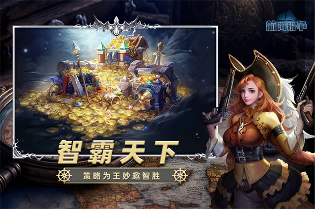 航海纷争九游版v7.0.0 5