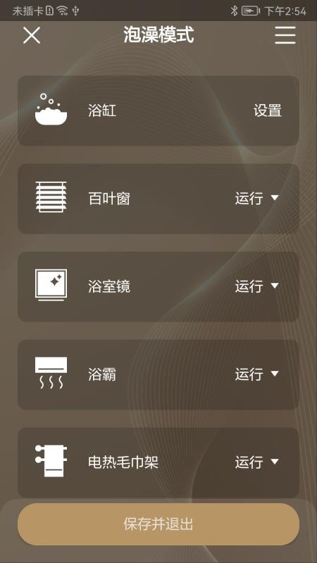 恩仕智慧浴室手机版v2.1.3 3