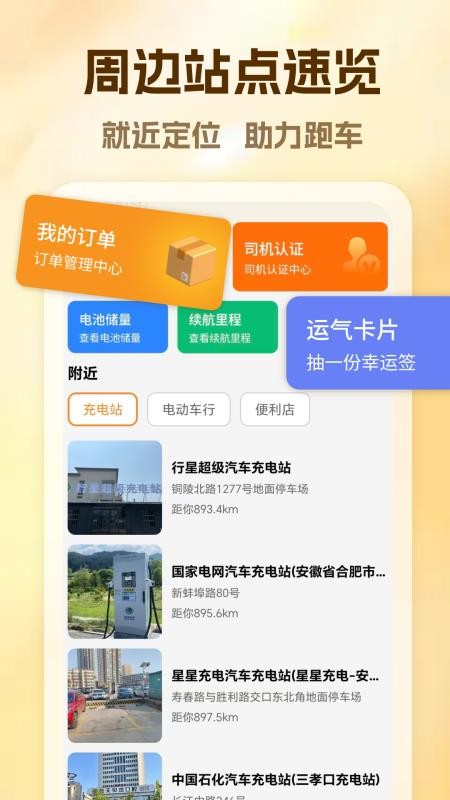 货车物流司机手机版v1.0 4