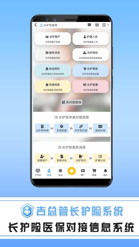 吉总管养老系统最新版v11.1.0 5