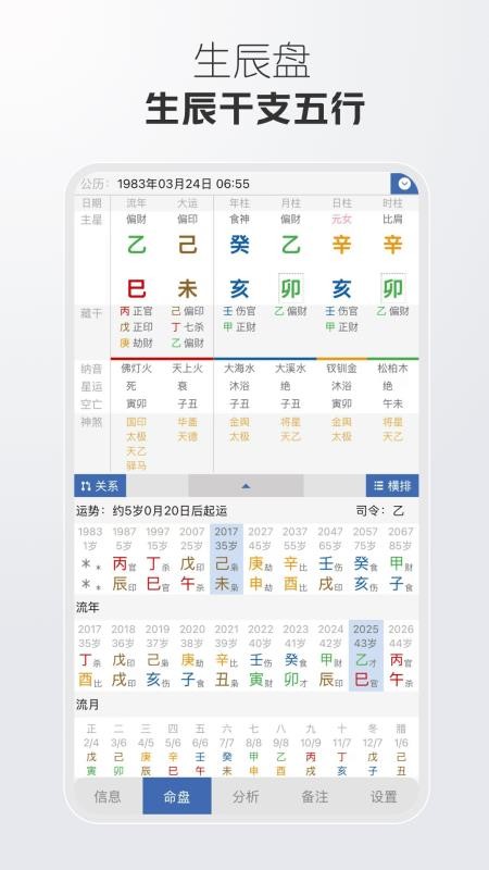 万象八字官方版v1.6.0 3