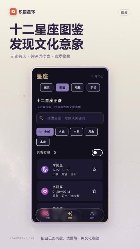 织语星环最新版本v1.0.1 4