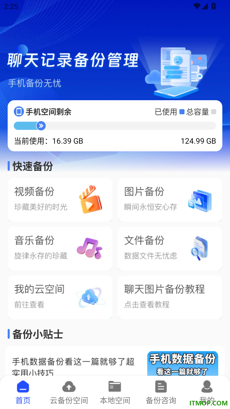 极速微聊天记录备份手机版