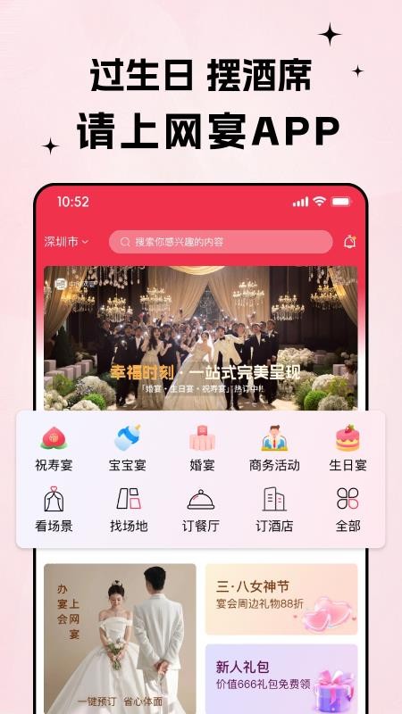 网宴官方版v4.0.0 5