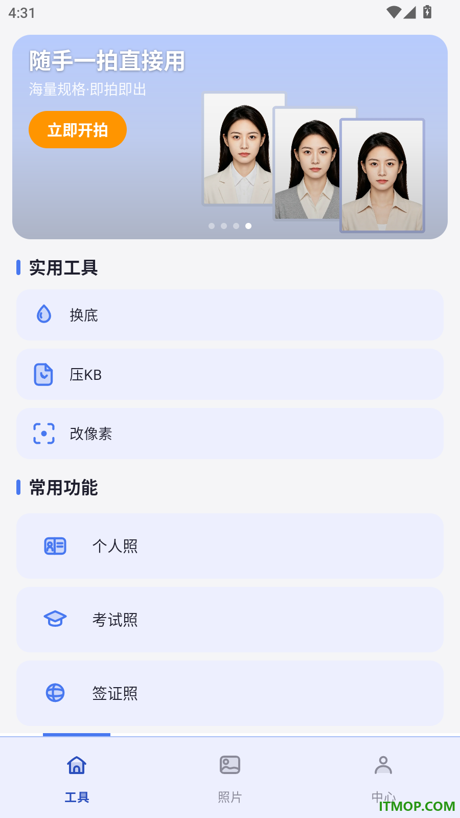 简历证件照随时照手机版