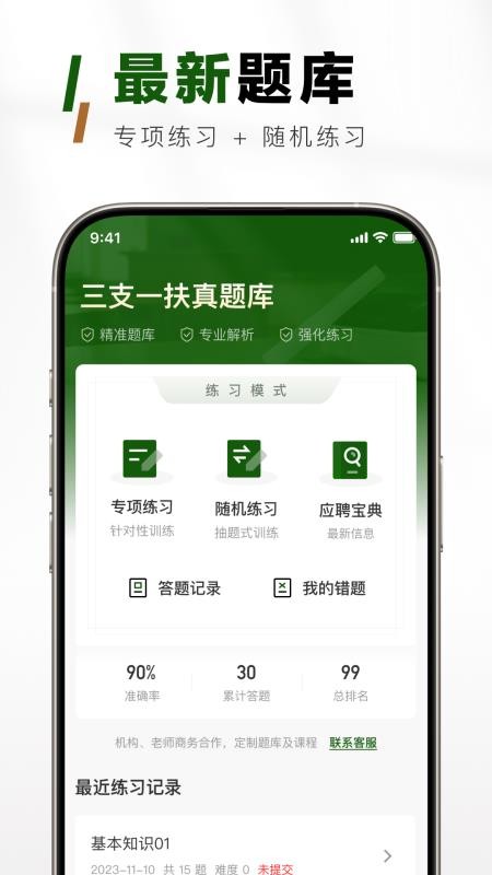 三支一扶真题库官方版v1.0.0 5
