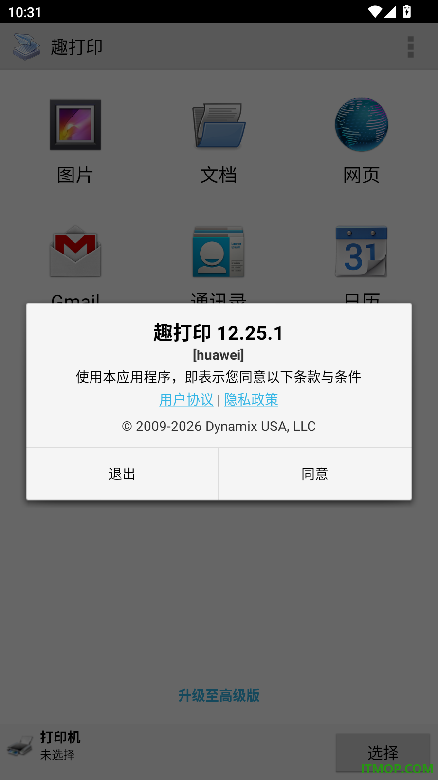 趣打印手机版