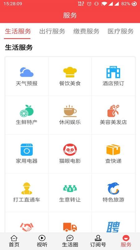 兴县通官网版v1.3.1 1