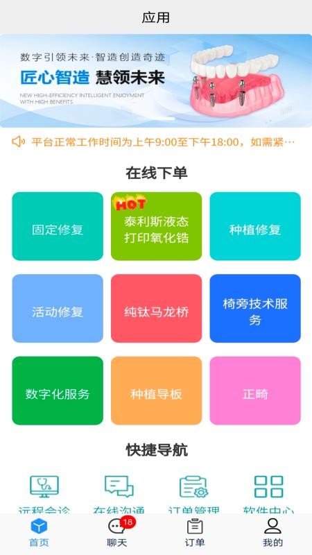 易齿盟官网版v1.3.4 4