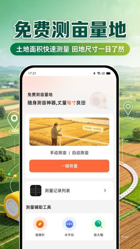 免费测亩量地官网版v1.0.1 5