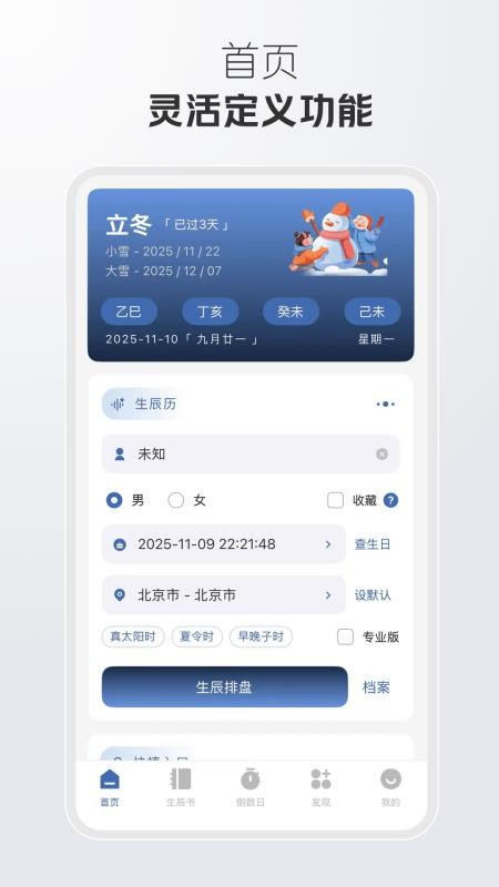 万象八字官方版v1.6.0 5