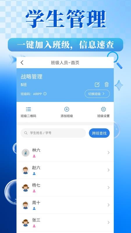 对分易教学平台官网版v2.3.0 4