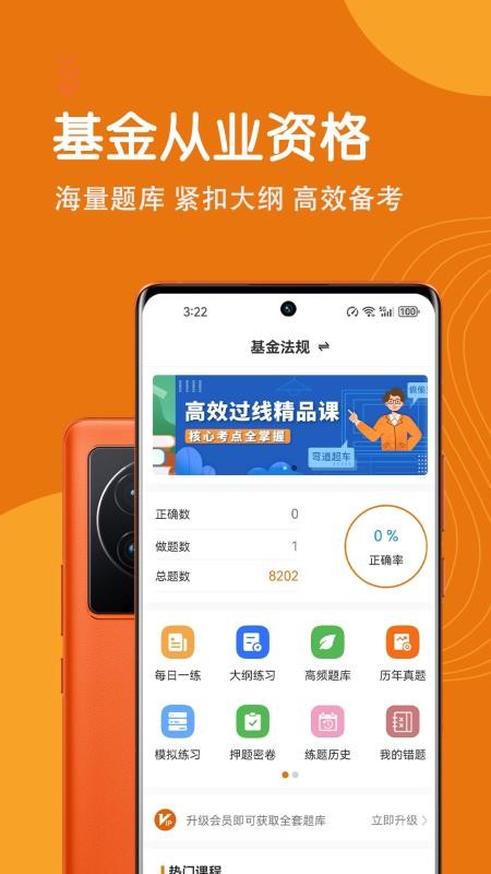基金从业资格智题库官网版v7.1.0(4)