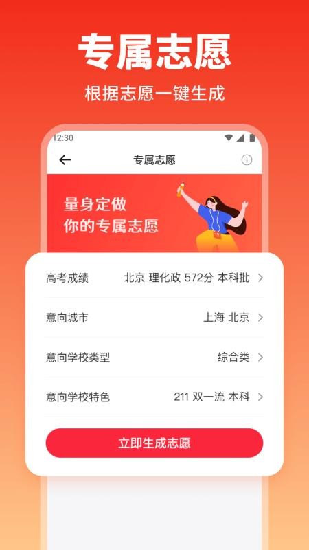 高考志愿填报手册最新版v1.2.5 3