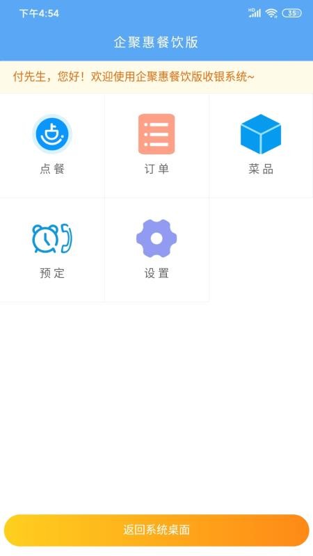 企聚惠餐饮收银手机版v1.0.207 5