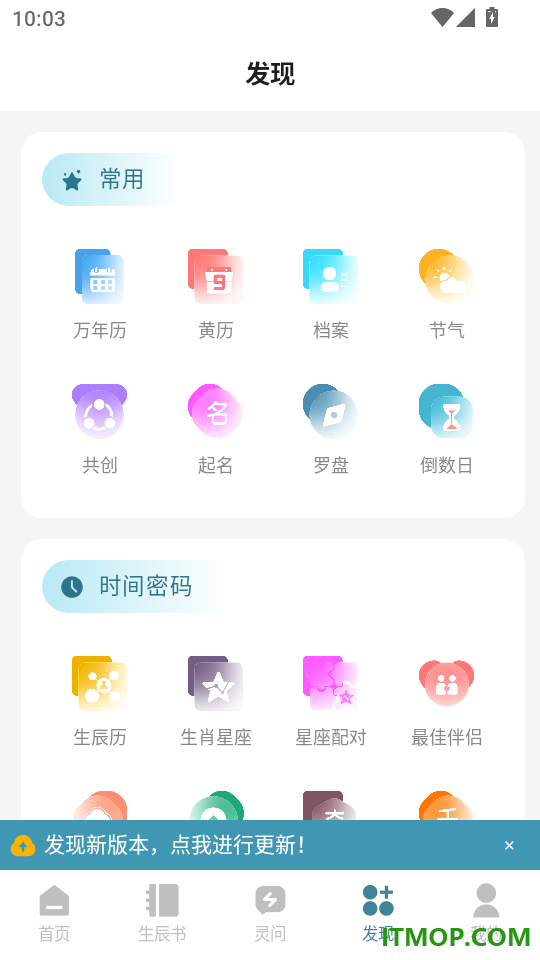 万象八字官方版