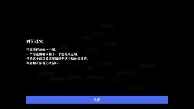文字密室逃脱游戏v1.6 3