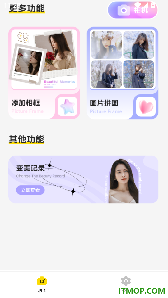 相机(照片实时相机)官方版
