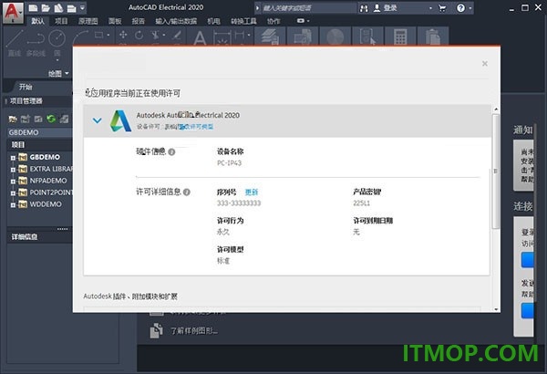 Autocad Electrical 2020官方版 