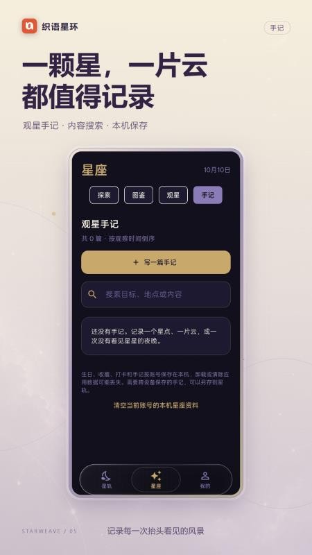 织语星环最新版本v1.0.1 1
