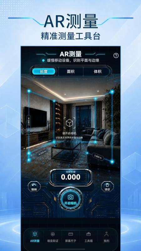 AR实景测距手机版v3.0.1.301 4