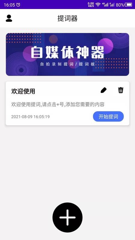 数创提词器appv26.10.11(4)