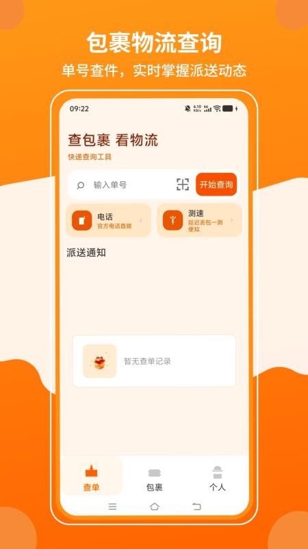物流记录随时查手机版v1.0.7(1)