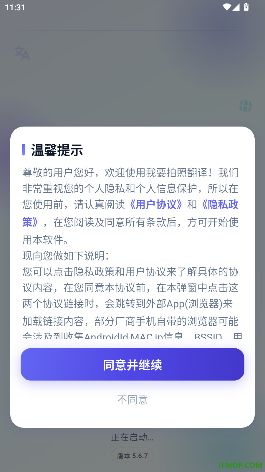 我要拍照翻译手机版