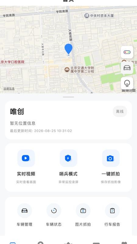 智卫哨兵最新版v1.0.0(5)
