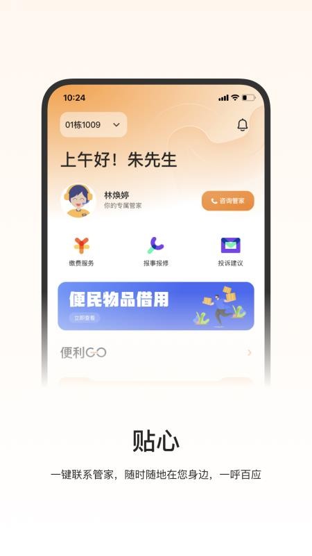 一应驿站v1.4.26(2)
