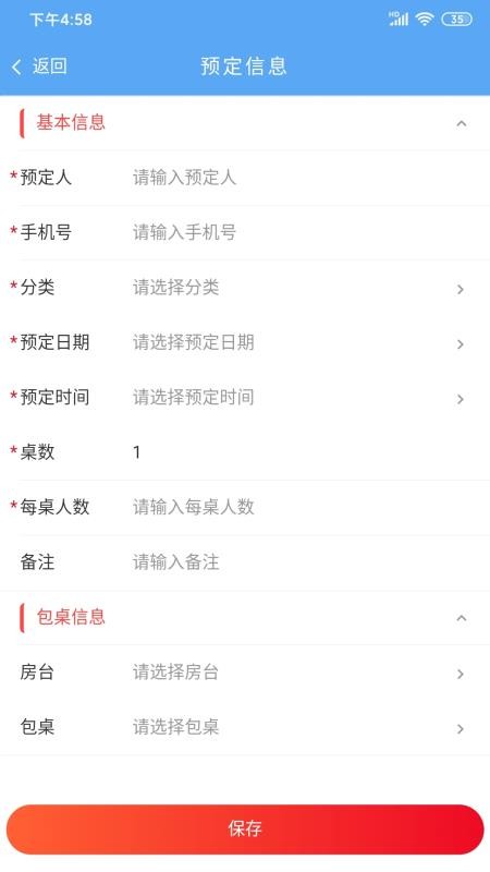 企聚惠餐饮收银手机版v1.0.207 1