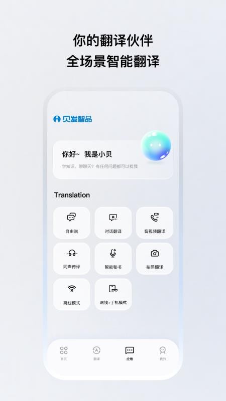 贝发智品免费版v1.1.4-c 3