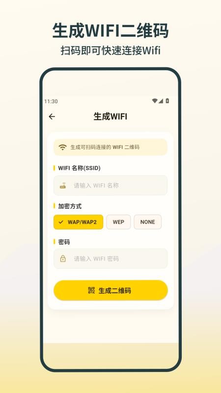 微扫二维码查询识别万能通手机版v1.0.0 3