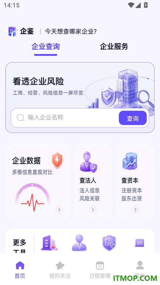 企业信息一键通查手机版