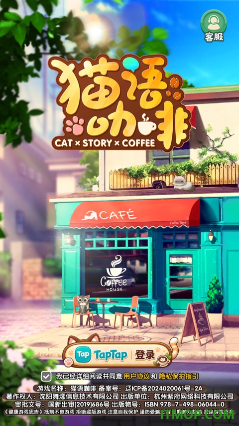 猫语咖啡游戏