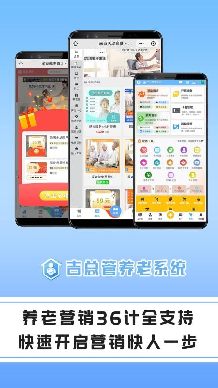 吉总管养老系统最新版v11.1.0 2