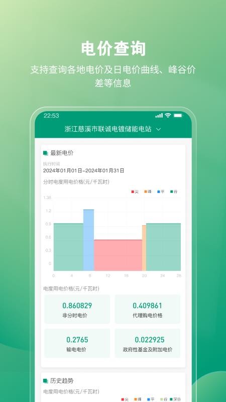 弘正储能官方版v2.0.32 2