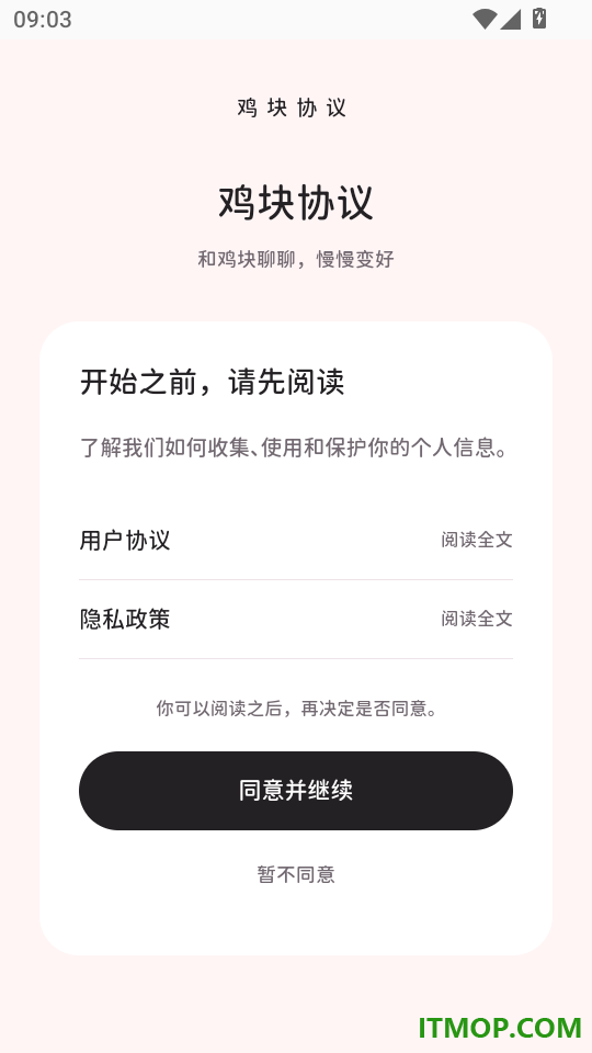 鸡块协议免费版