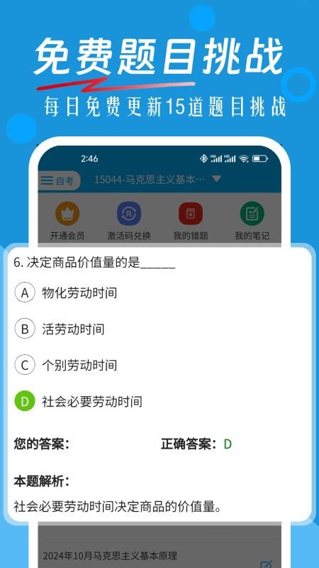 自考赢家网v3.6.8 1
